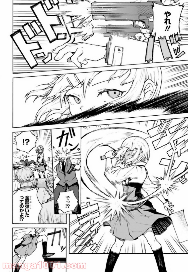 殺し屋ちゃんと死なないターゲット 第1.2話 - Trang 14