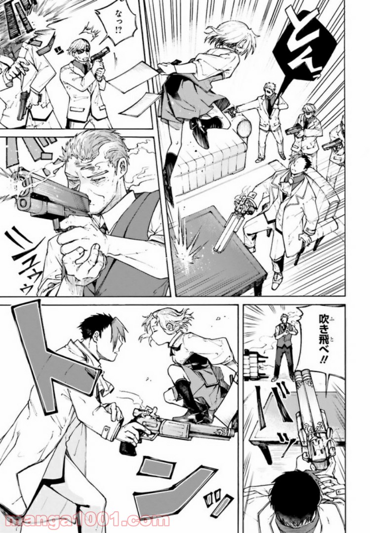 殺し屋ちゃんと死なないターゲット 第1.2話 - Trang 15
