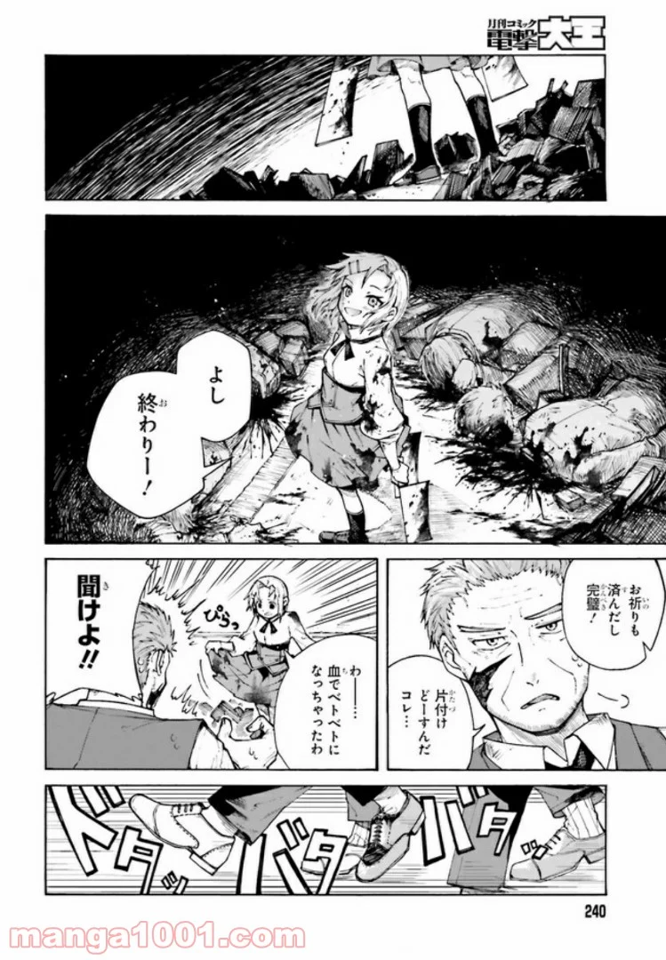 殺し屋ちゃんと死なないターゲット 第1.2話 - Trang 18