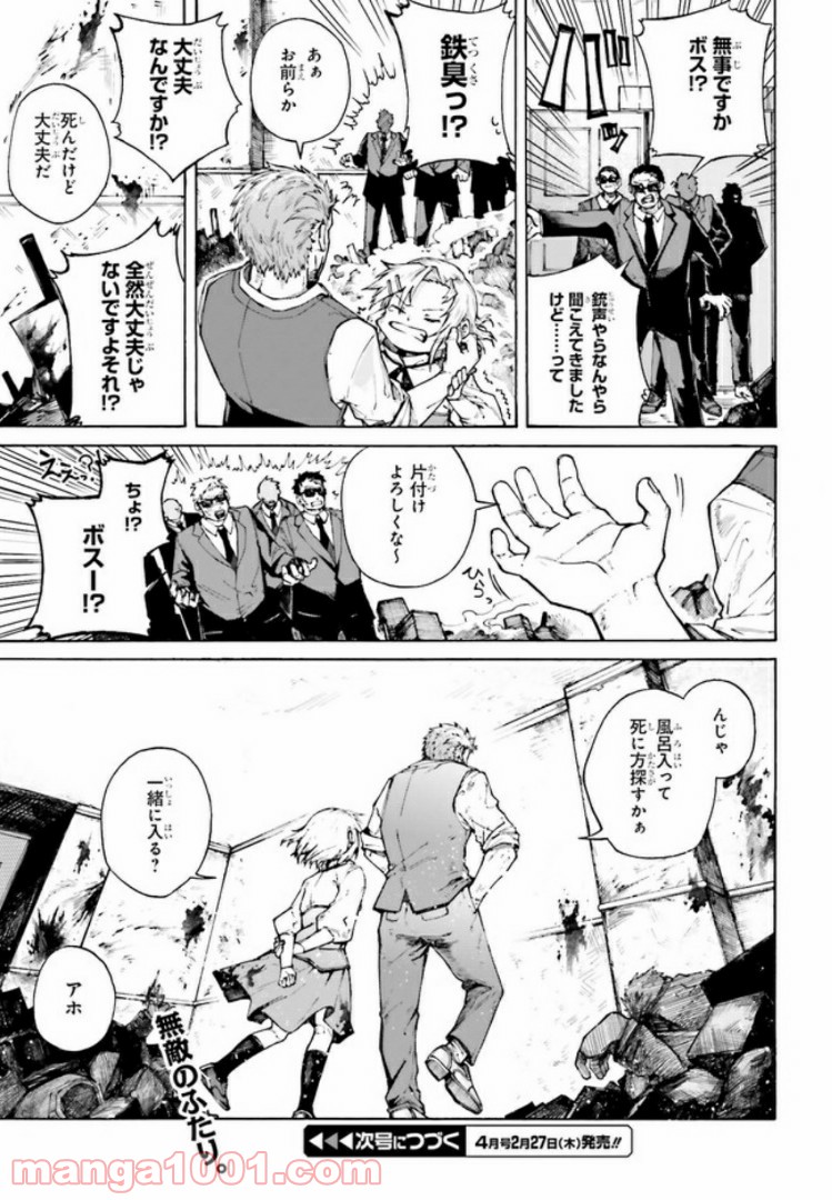 殺し屋ちゃんと死なないターゲット 第1.2話 - Trang 19