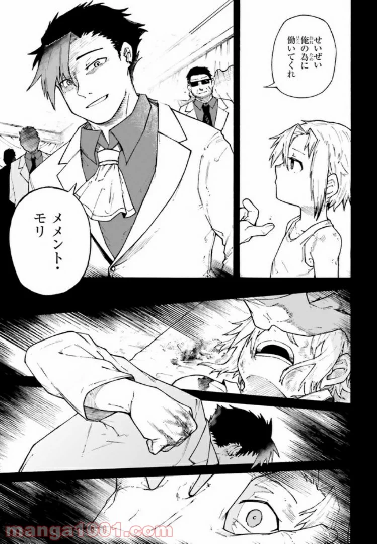 殺し屋ちゃんと死なないターゲット 第1.2話 - Trang 3