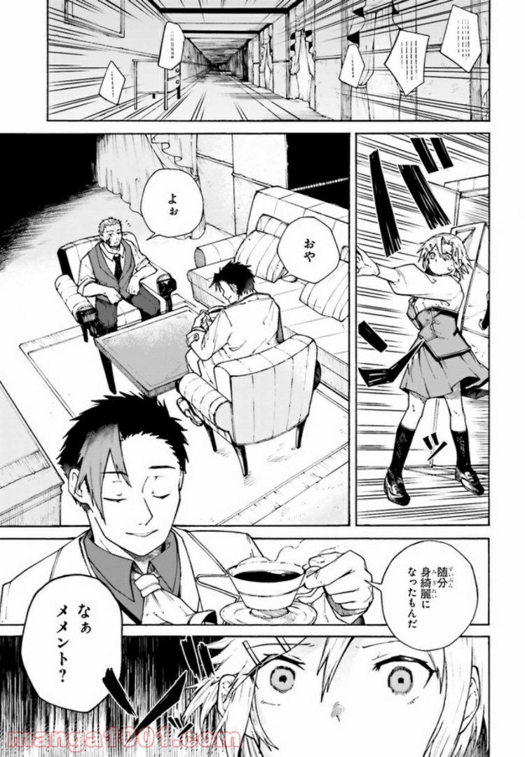 殺し屋ちゃんと死なないターゲット 第1.2話 - Trang 5
