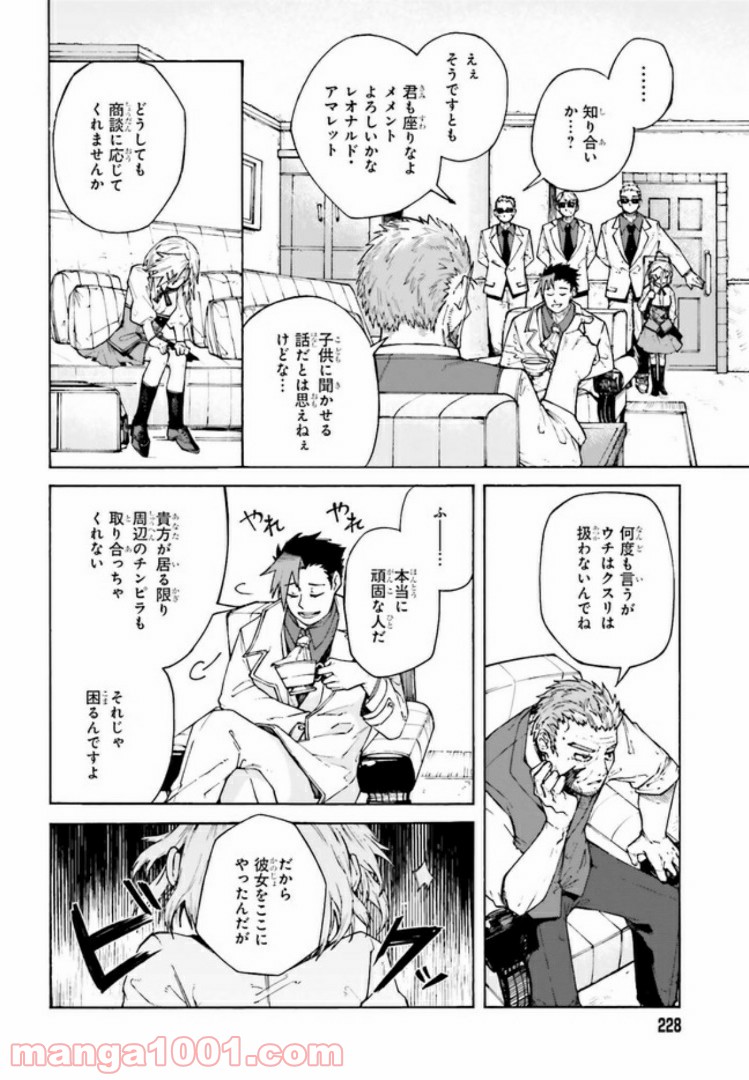殺し屋ちゃんと死なないターゲット 第1.2話 - Trang 6