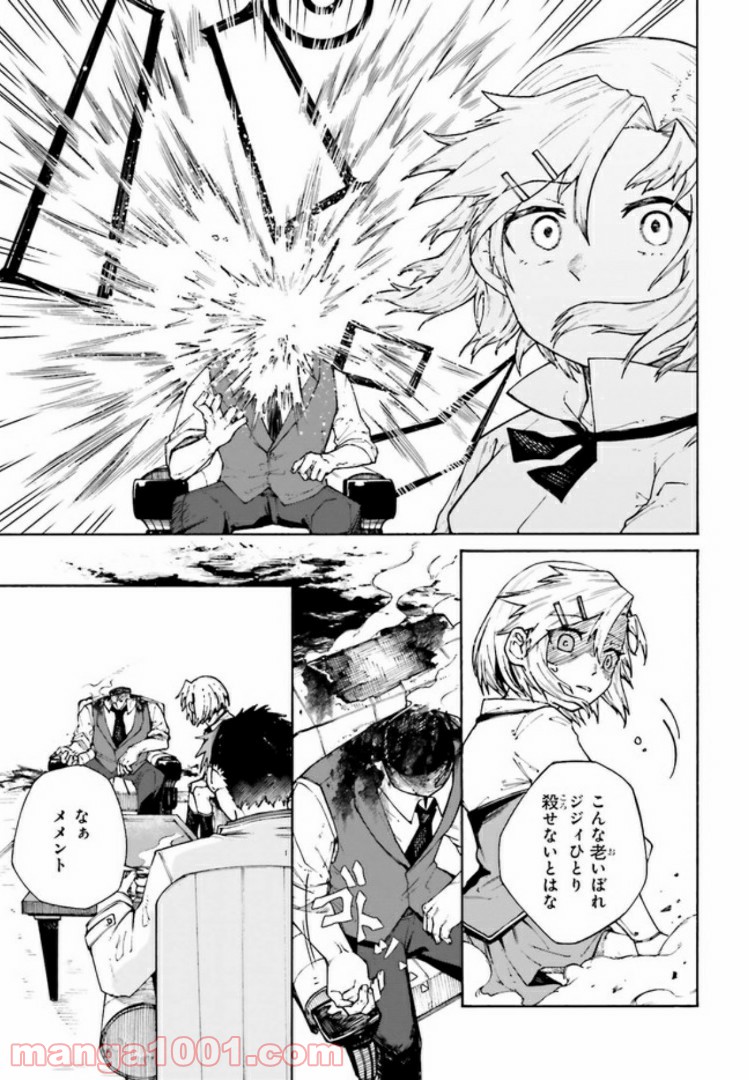 殺し屋ちゃんと死なないターゲット 第1.2話 - Trang 7