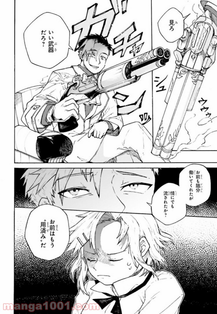 殺し屋ちゃんと死なないターゲット 第1.2話 - Trang 8