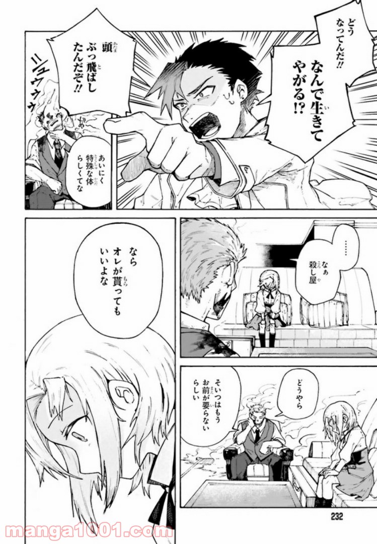 殺し屋ちゃんと死なないターゲット 第1.2話 - Trang 10