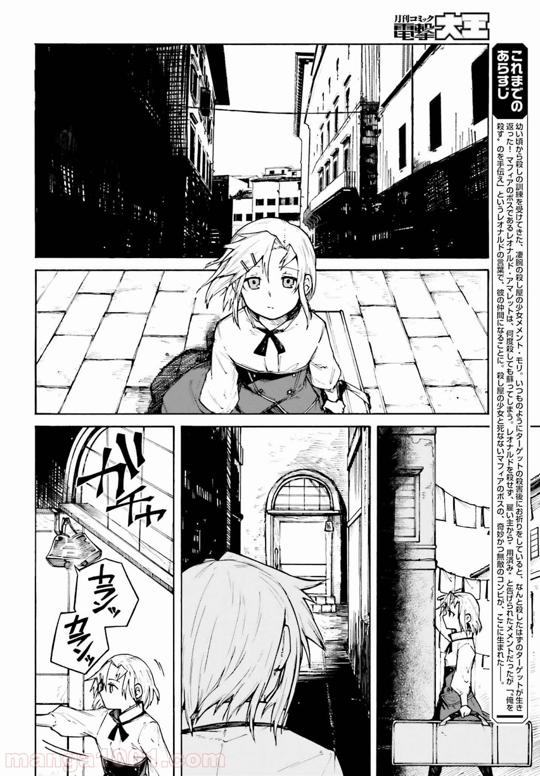 殺し屋ちゃんと死なないターゲット - 第2話 - Page 6