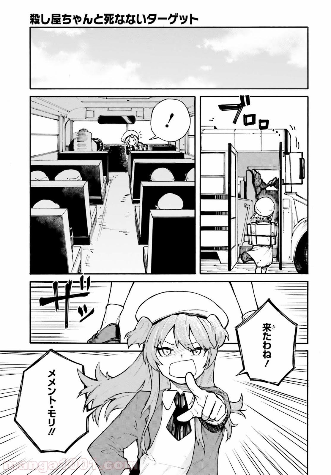 殺し屋ちゃんと死なないターゲット - 第3話 - Page 13