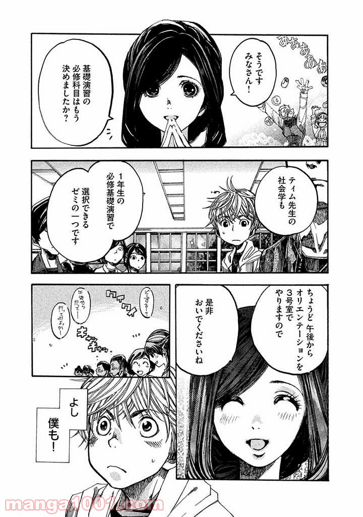 テロール教授の怪しい授業 - 第1話 - Page 19