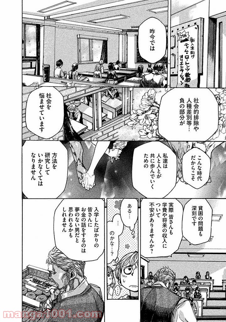 テロール教授の怪しい授業 - 第1話 - Page 20