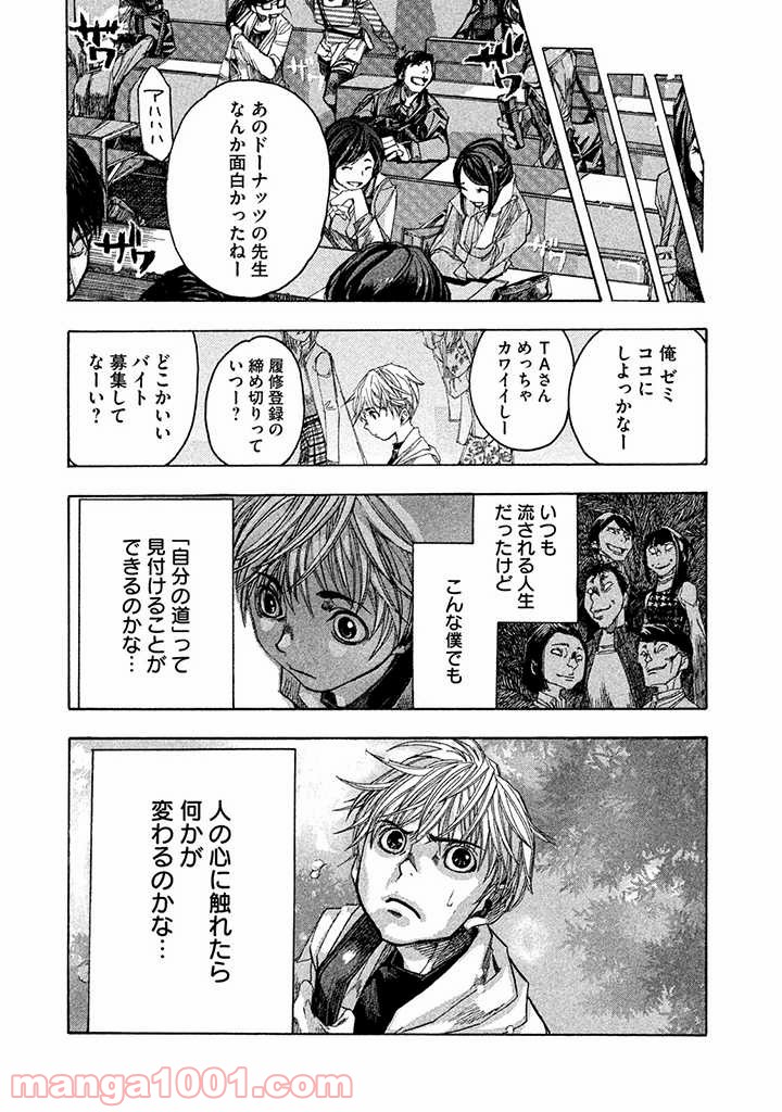 テロール教授の怪しい授業 - 第1話 - Page 23