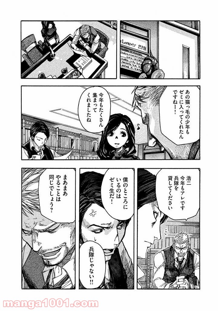 テロール教授の怪しい授業 - 第1話 - Page 24