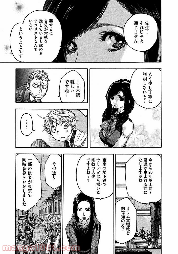 テロール教授の怪しい授業 - 第1話 - Page 41