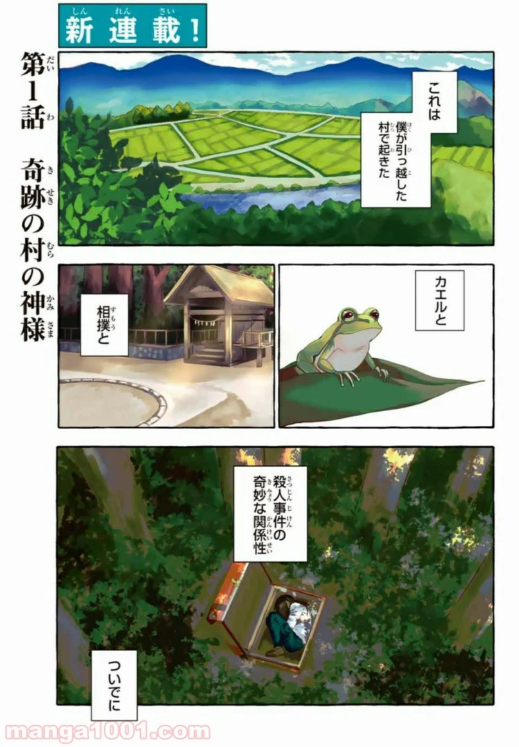 雨の日も神様と相撲を - 第1話 - Page 1