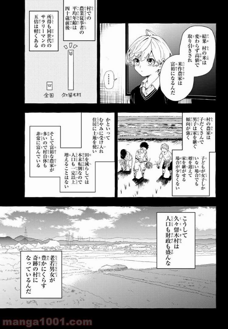 雨の日も神様と相撲を - 第1話 - Page 21