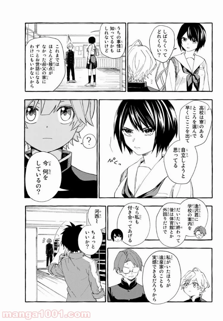 雨の日も神様と相撲を - 第1話 - Page 29