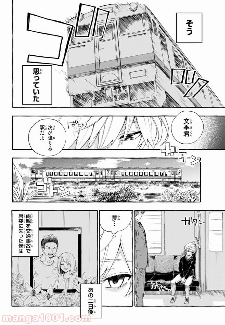 雨の日も神様と相撲を - 第1話 - Page 6