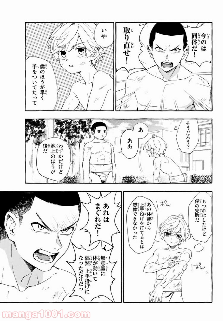 雨の日も神様と相撲を - 第1話 - Page 55