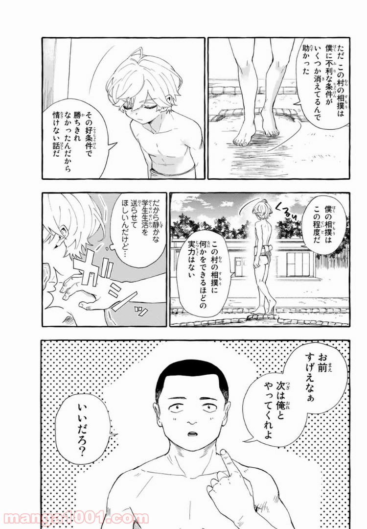 雨の日も神様と相撲を - 第1話 - Page 59