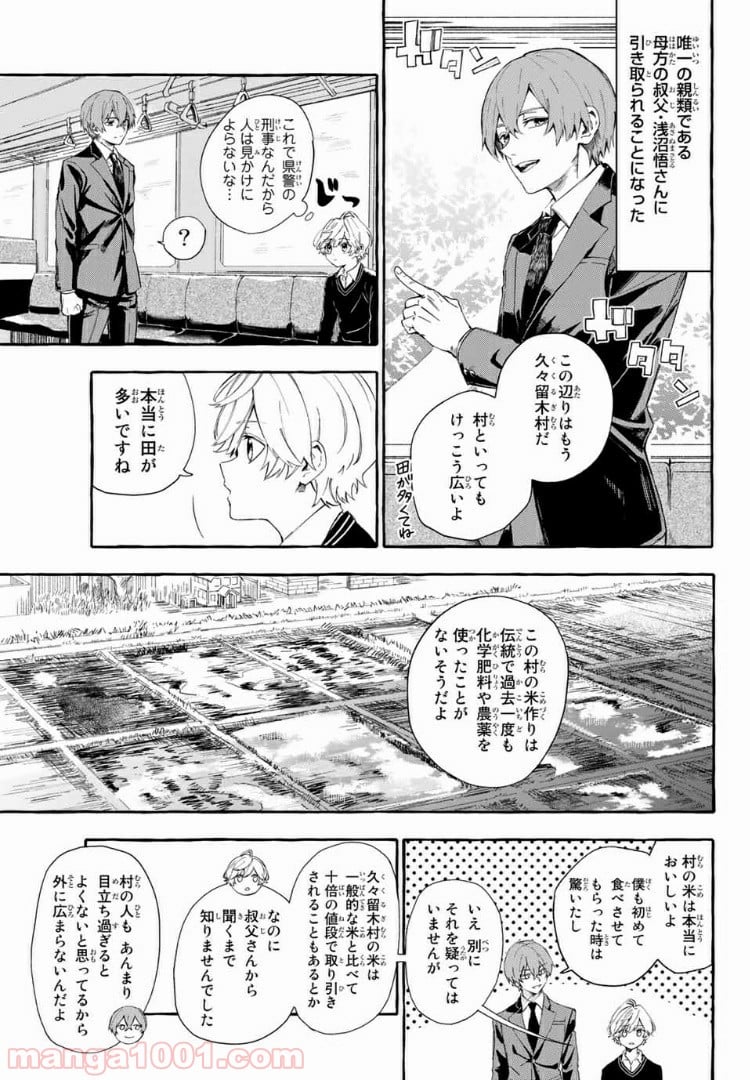 雨の日も神様と相撲を - 第1話 - Page 7