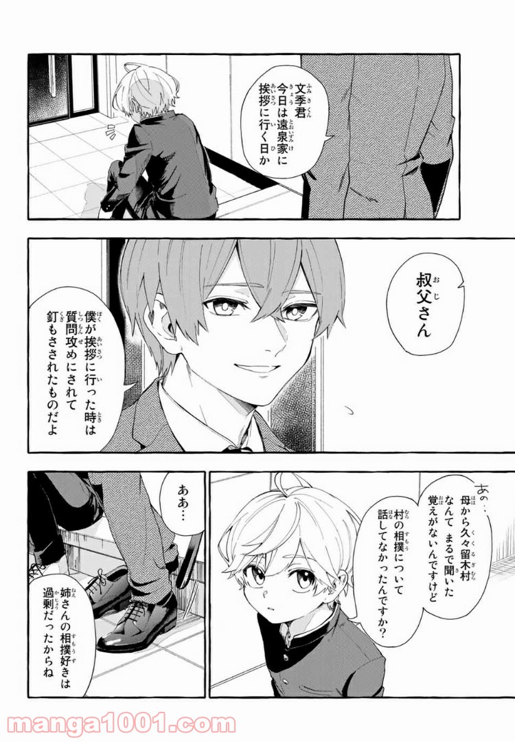 雨の日も神様と相撲を 第2.1話 - Trang 2