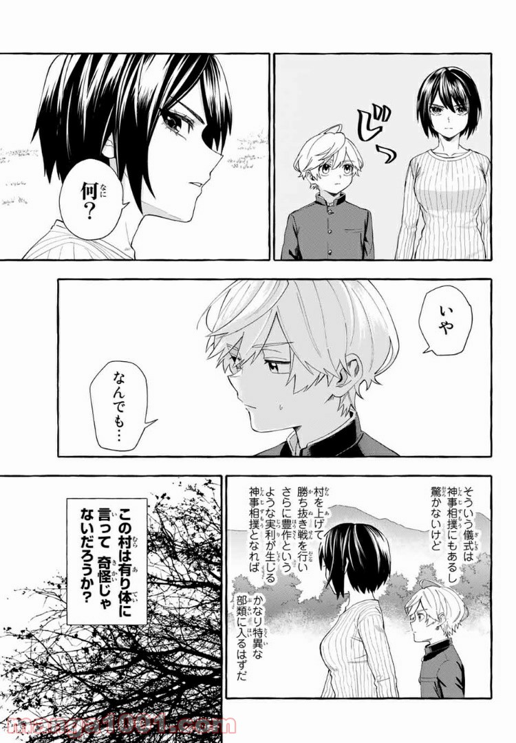 雨の日も神様と相撲を 第2.1話 - Trang 11
