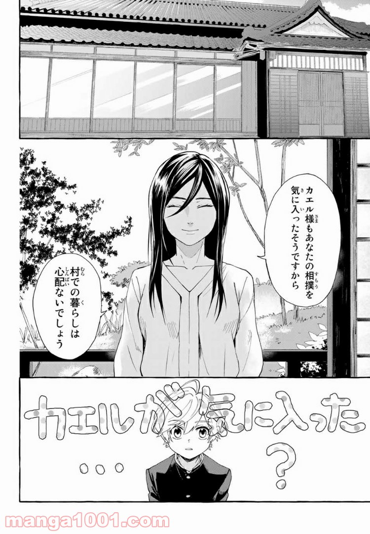 雨の日も神様と相撲を 第2.1話 - Trang 12