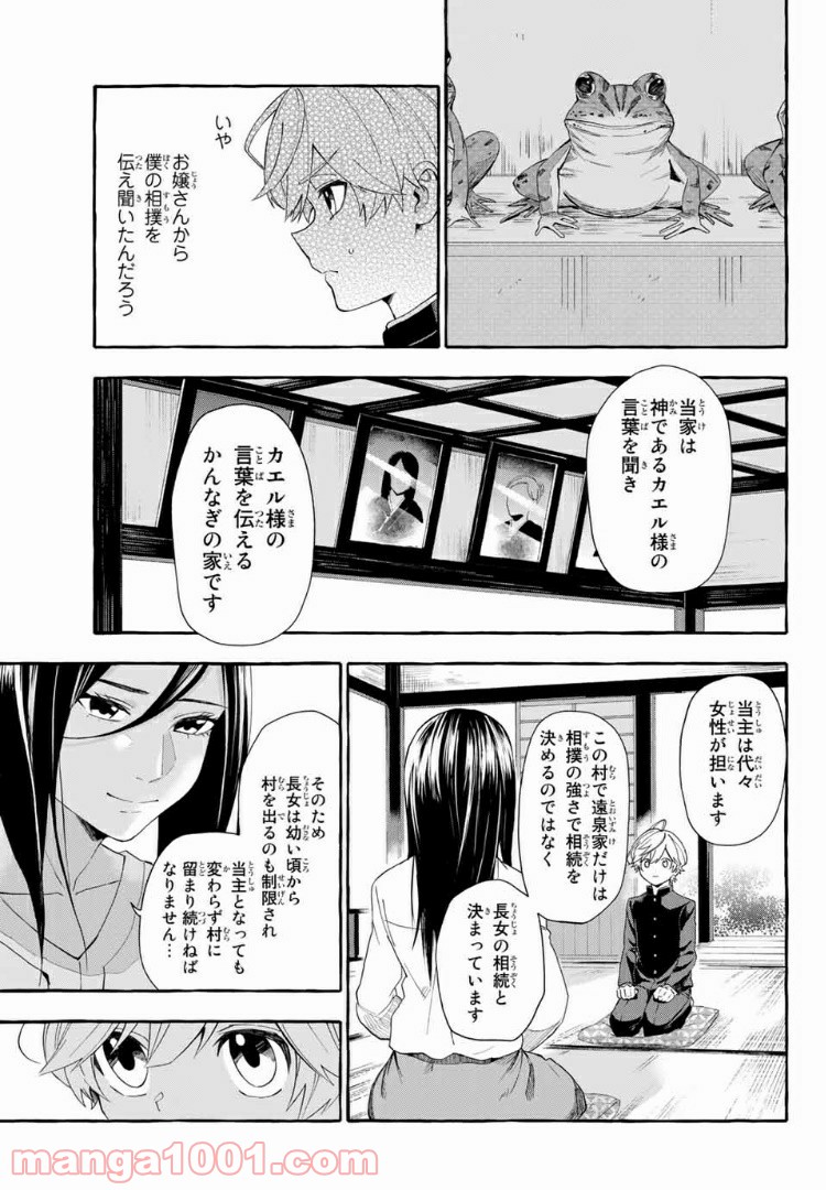 雨の日も神様と相撲を 第2.1話 - Trang 13