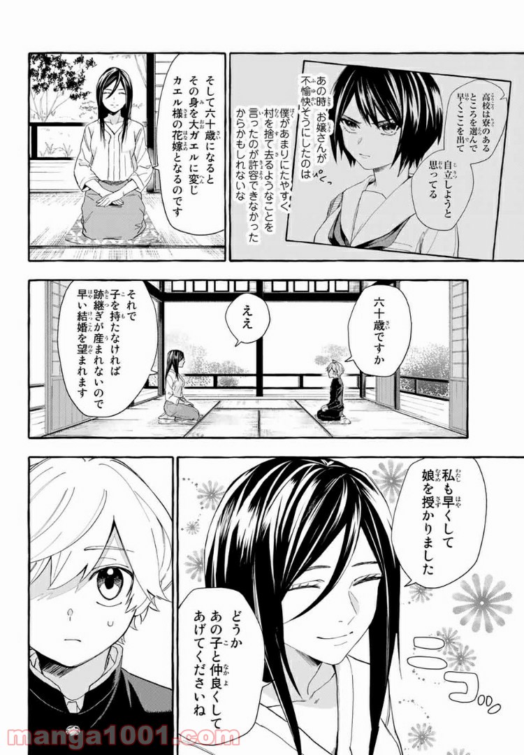 雨の日も神様と相撲を 第2.1話 - Trang 14