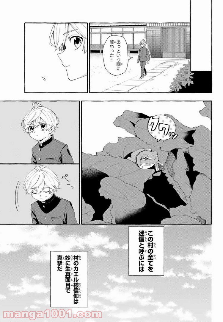雨の日も神様と相撲を 第2.1話 - Trang 15