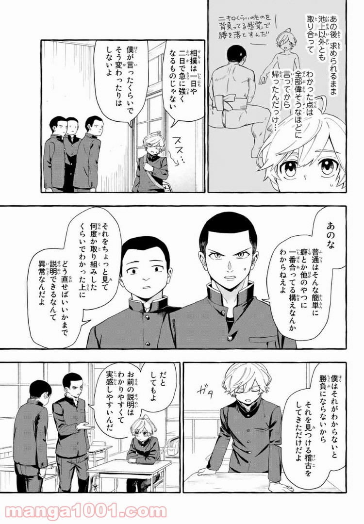 雨の日も神様と相撲を 第2.1話 - Trang 17