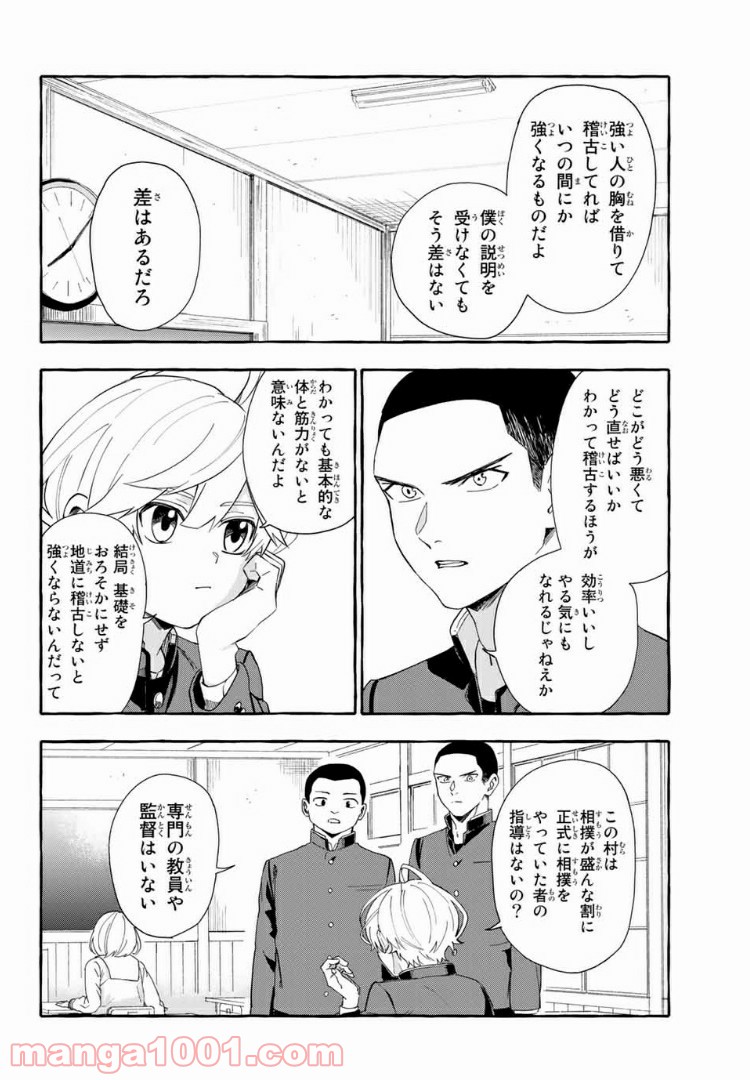 雨の日も神様と相撲を 第2.1話 - Trang 18