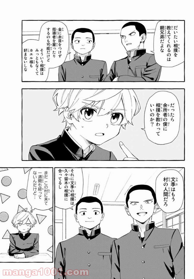 雨の日も神様と相撲を 第2.1話 - Trang 19