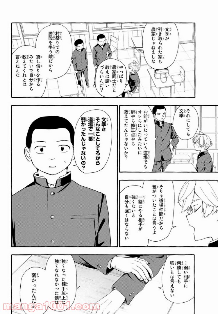 雨の日も神様と相撲を 第2.1話 - Trang 20