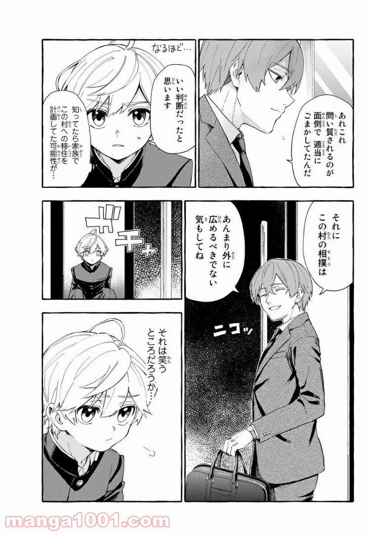 雨の日も神様と相撲を 第2.1話 - Trang 3