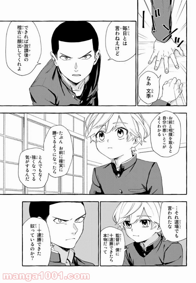 雨の日も神様と相撲を 第2.1話 - Trang 21