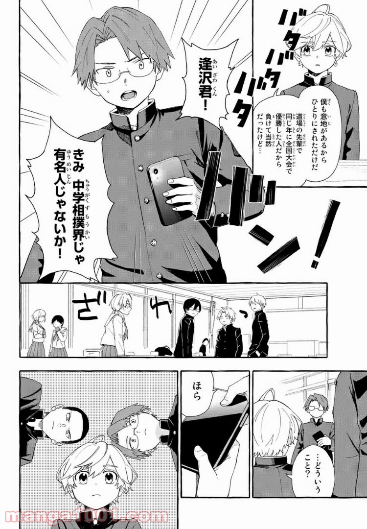 雨の日も神様と相撲を 第2.1話 - Trang 22