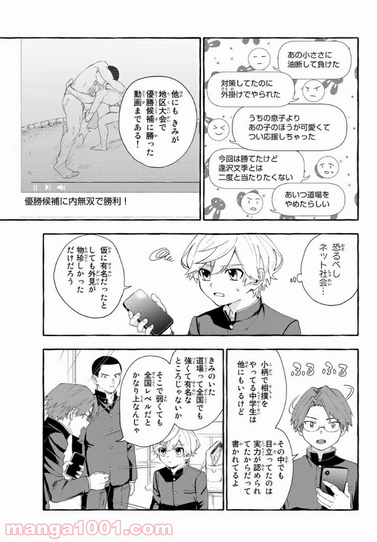 雨の日も神様と相撲を 第2.1話 - Trang 23