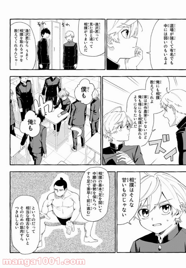 雨の日も神様と相撲を 第2.1話 - Trang 24