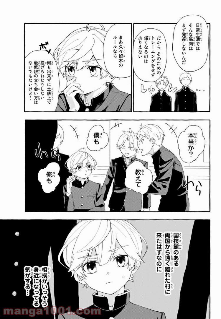 雨の日も神様と相撲を 第2.1話 - Trang 25