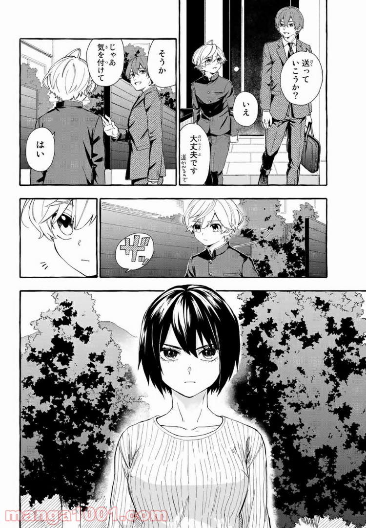 雨の日も神様と相撲を 第2.1話 - Trang 6