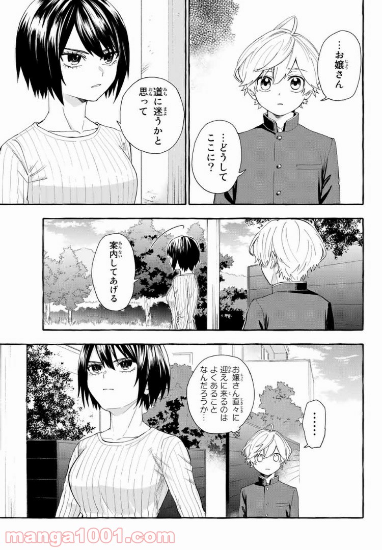 雨の日も神様と相撲を 第2.1話 - Trang 7