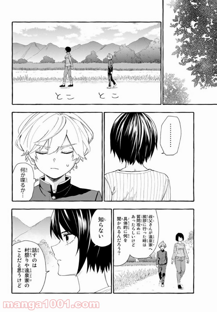 雨の日も神様と相撲を 第2.1話 - Trang 8