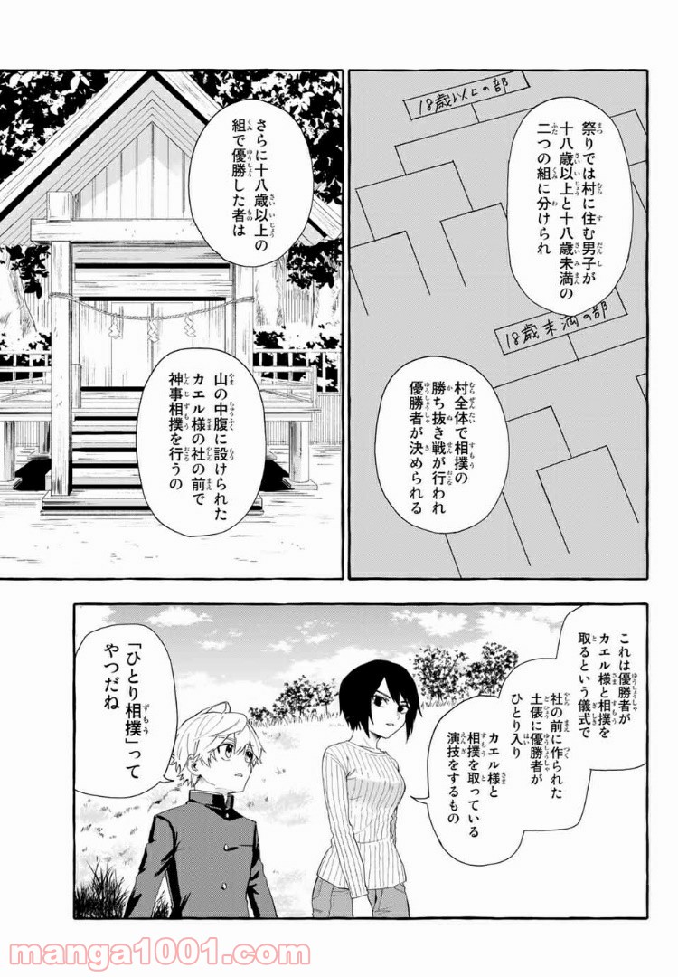 雨の日も神様と相撲を 第2.1話 - Trang 9