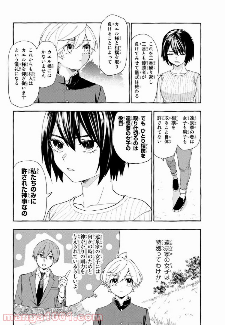 雨の日も神様と相撲を 第2.1話 - Trang 10