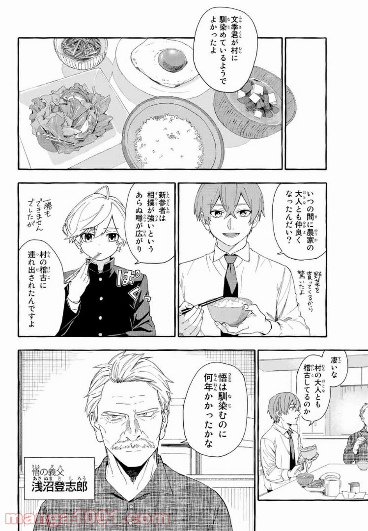 雨の日も神様と相撲を 第2.2話 - Trang 1