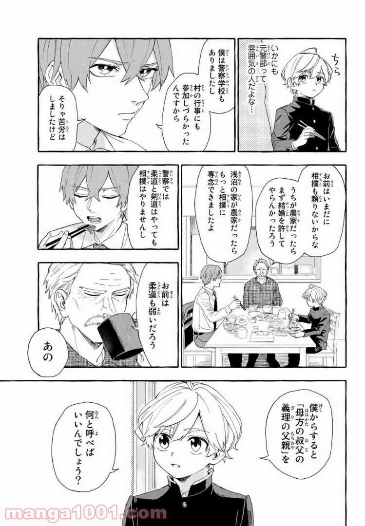 雨の日も神様と相撲を 第2.2話 - Trang 2