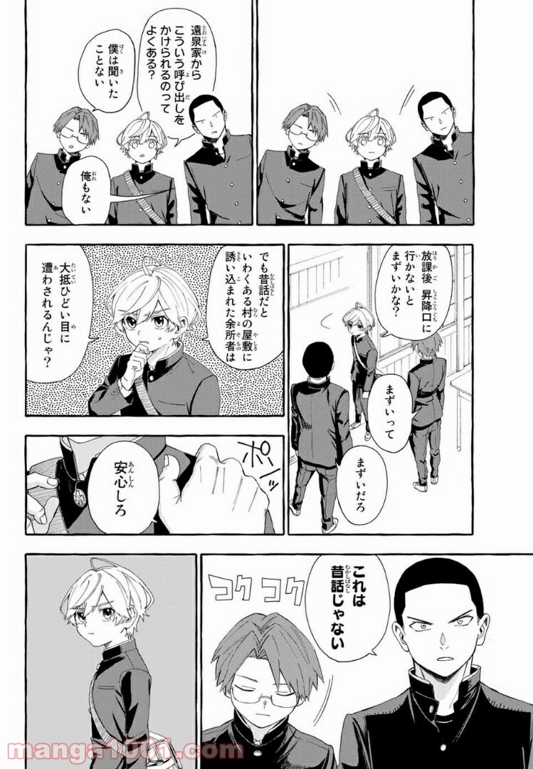 雨の日も神様と相撲を 第2.2話 - Trang 11