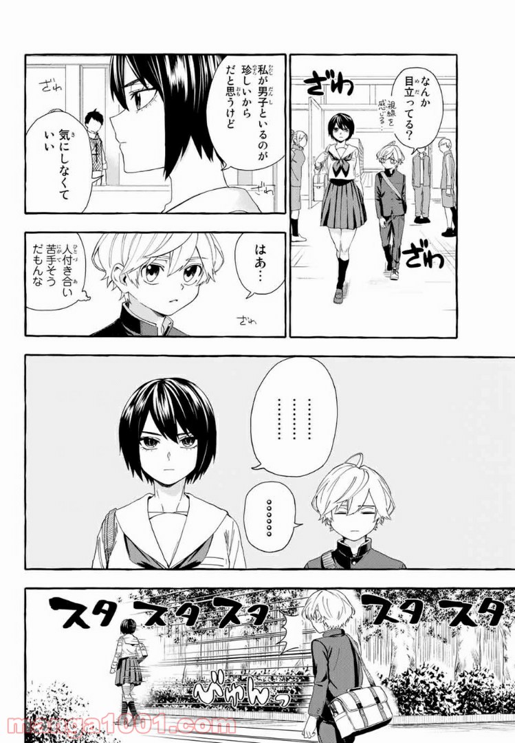 雨の日も神様と相撲を 第2.2話 - Trang 13