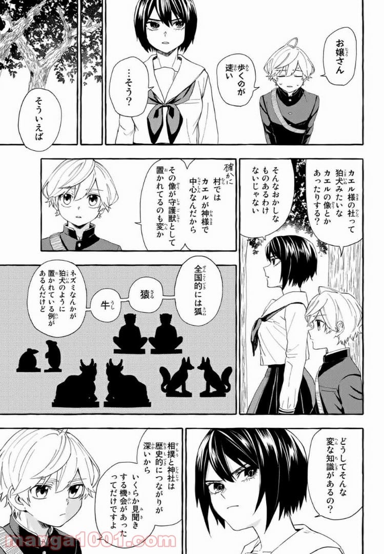 雨の日も神様と相撲を 第2.2話 - Trang 14